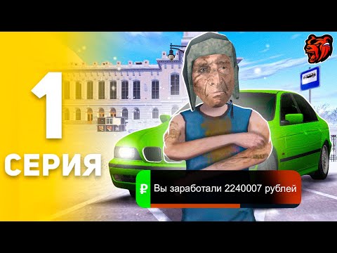 ЛУЧШИЙ СТАРТ С НУЛЯ ДЛЯ НОВИЧКА ✅💲 ПУТЬ БОМЖА НА БЛЕК РАША #1 - BLACK RUSSIA RP