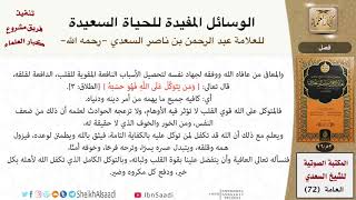 صورة 07 فصل في قوة القلب وعدم انزعاجه وانفعاله