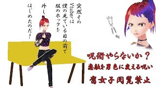 【絶対に】狙った男性を同性愛者に変える呪術【悪用禁止】