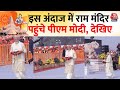 Ayodhya Ram Mandir राम मंदिर पहुंचे PM Modi देखिए Pran Pratish