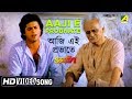 Aaji E Probhate | Guru Dakshina | Bengali Movie Song | Bupendar Singh