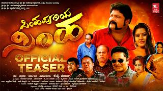 Simhapuriya Simha - Official Teaser (2026) | KY Murthy | Soujanya | New Kannada Movie | Siri Music