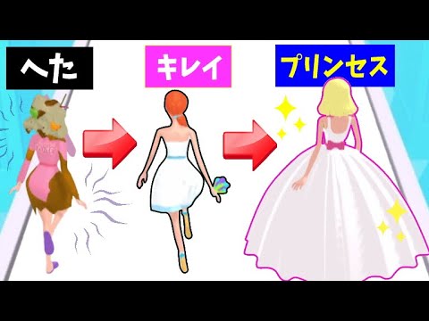 ドレスを着てステキな結婚式を挙げたい！スマホランゲーム Dream Wedding！|タコピーランド