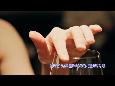 いっそセレナーデ　高橋 真梨子　Isso Serenade Takahashi Mariko