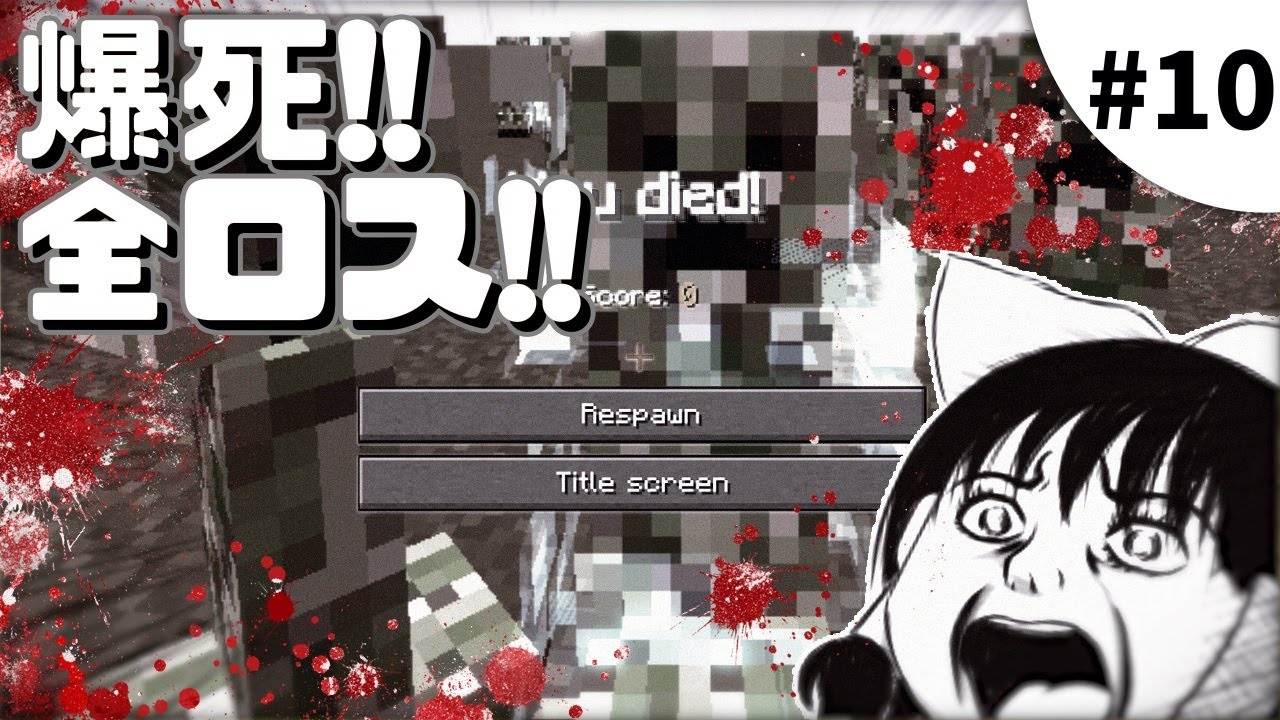 【Minecraft】スポーン地点は死後の世界⁉︎【ゆっくり実況】#10