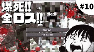 【Minecraft】スポーン地点は死後の世界⁉︎【ゆっくり実況】#10