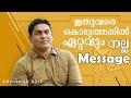 ഇതുവരെ ഞാൻ കൊടുത്തതിൽ ഏറ്റവും നല്ല മ�