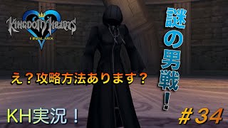 【KH】ソラの始まりのストーリー！キングダムハーツ実況#34
