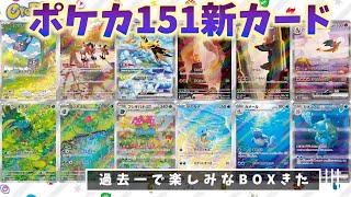 【おれポケ通信vol.5】公開されたポケカ151のAR、SARがやばい
