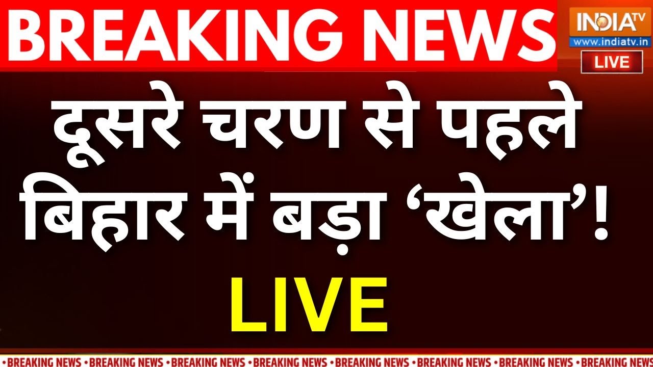 Bihar Election 2025 Live Update: बिहार में बंपर वोटिंग.. किस तरफ रूझान ? RJD | BJP