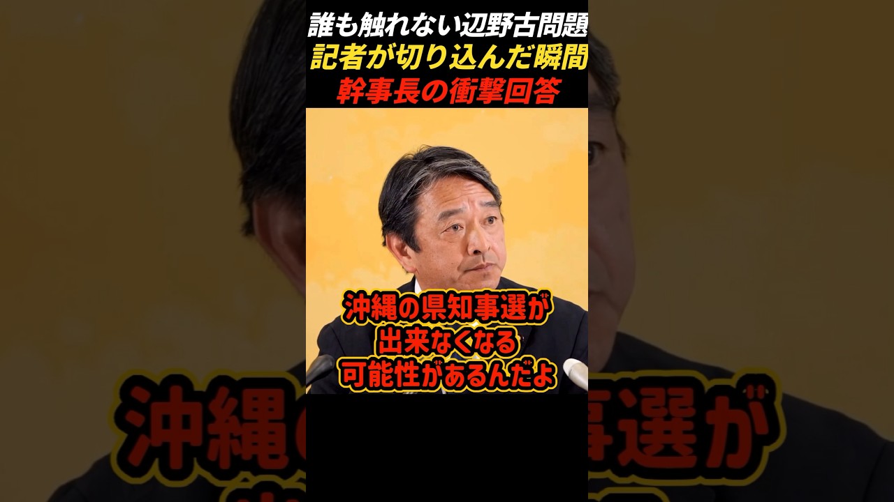 【衝撃】マスコミが触れたがらない辺野古問題に切り込むフリーホッター #榛葉賀津也 #榛葉幹事長