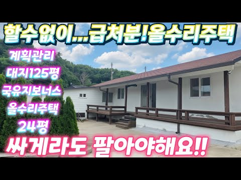 빨리 팔아야한대요! 경기도.2차선 인근.계획관리지역.대지125평…