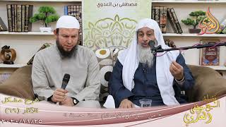 شرح مشكل الآثار (70) ” من سن في الإسلام سنة حسنة ”  تاريخ 25-11-2020