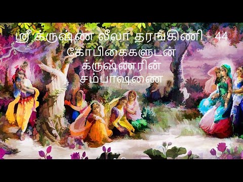 Krishna Leela TarangiNi 44 Gopîs and Krishna’s Samvãdam