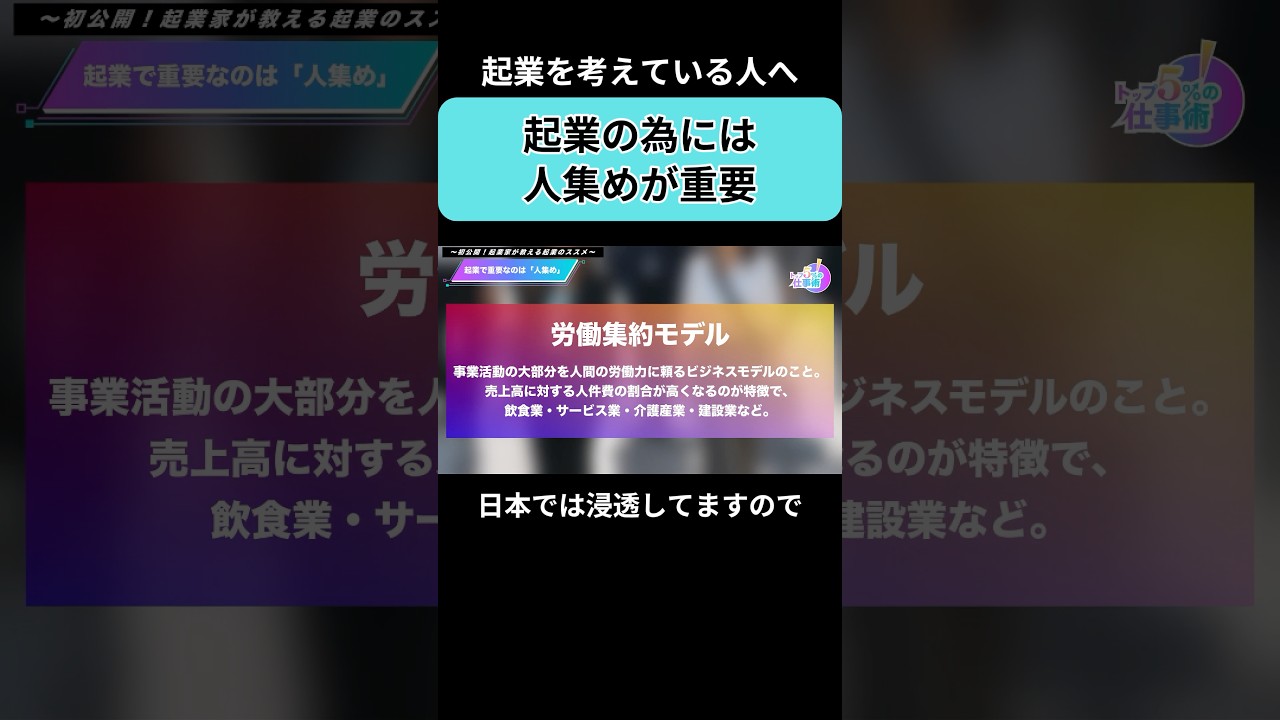 起業に必要な「人集め」 #ビジネス #shorts
