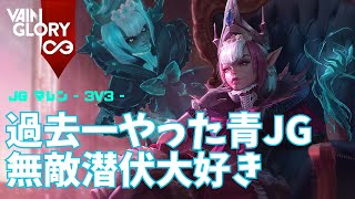 無敵潜伏からの復帰を数多のCcでこれでもかと狙われるマレンさん【Vainglory実況 vol.864 #ベイングローリー 】