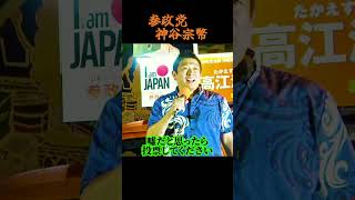 【参政党】参政党史に残ります。3年前は全員落選…それでも沖縄市で再び「3人擁立」に挑む異例の覚悟 参政党街頭演説  #沖縄市議選