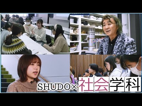 現代経済学科 広島修道大学の授業紹介動画【社会学科】