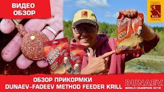 Прикормка дунаев фадеев метод грин форум