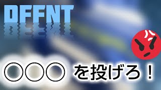 「◯◯◯を投げろ！」ネアッシュが最強のストレス解消法を伝授www【ディシディア / DFFNT】