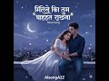 Milne Ki Tum Chahat Rakhna Hindi Song AlsongA2Z