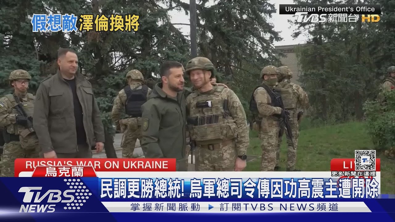 功高震主!烏軍總司令扎盧茲尼傳遭開除 美國也獲通知