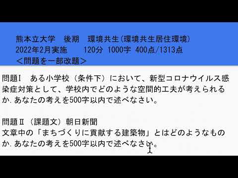 看護学科 2022 熊本県立大学・ 後期環境共生学部小論文後期