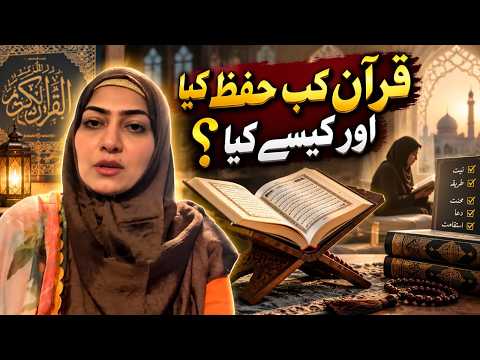 قرآن کب حفظ کیا اور کسے کیا؟