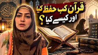 قرآن کب حفظ کیا اور کسے کیا؟