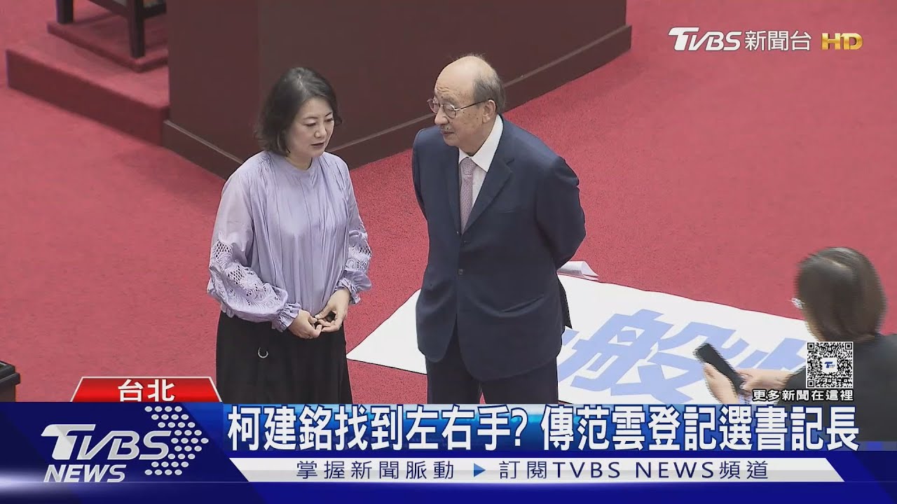 柯建銘找到左右手? 傳范雲登記選書記長 截稿前未回應