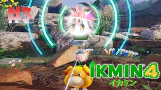 ピクミン4#3 新マップ行くぞ！