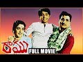 Ramu Telugu Full Length Movie Nandamuri Taraka Ramarao NTR JAMUNA