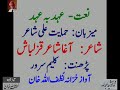 Agha Shayar Qazalbash’s Naat- Audio Archives of Lutfullah Khan