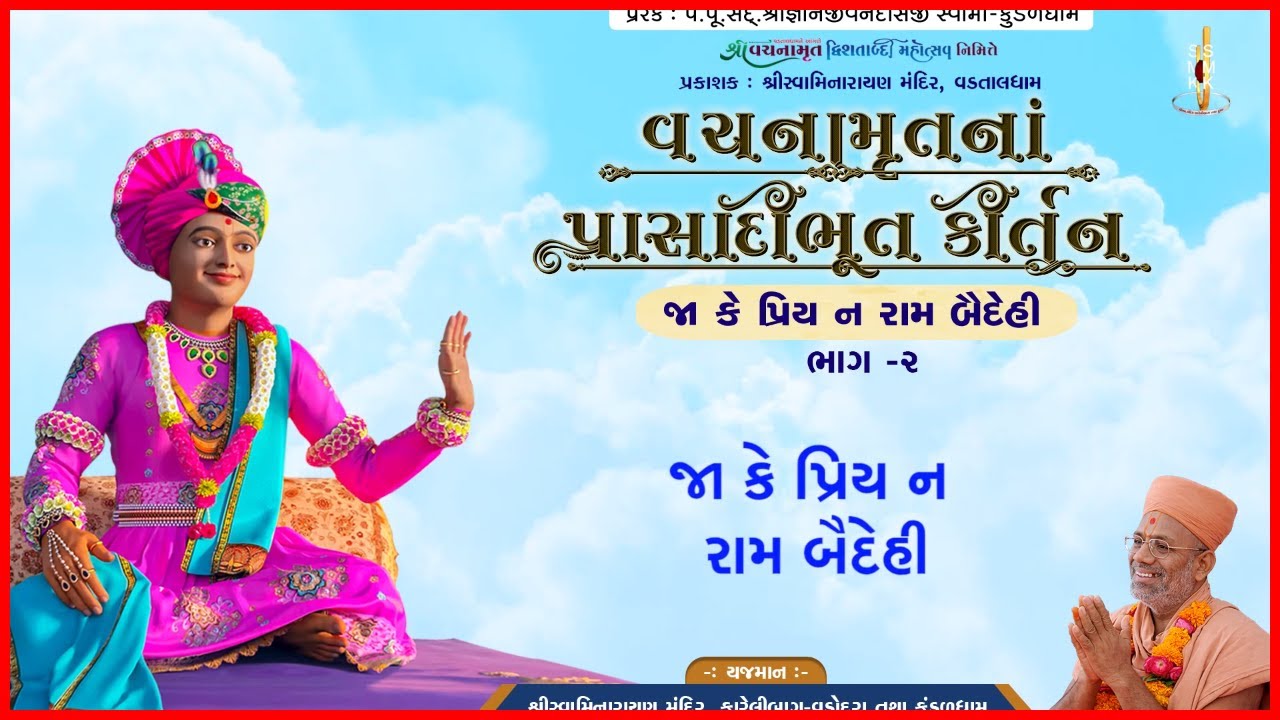 Shree Tulsidasji