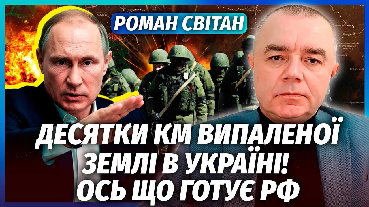 СВІТАН: РФ ЗАПУСКАЄ ЗОНУ СМЕРТІ НА 20 КМ В УКРАЇНІ! Спалять все ВІД БІЛОРУСІ ДО