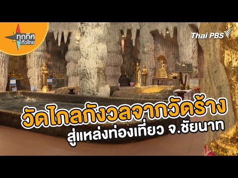 วัดไกลกังวล (เขาสารพัดดีศรีเจริญธรรม)