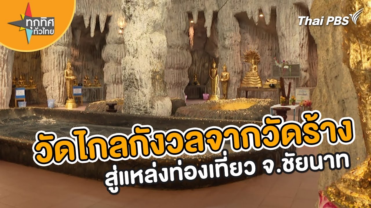วัดไกลกังวล (เขาสารพัดดีศรีเจริญธรรม)