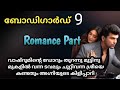 Romance part /bodyguard..... 9