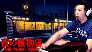 人喰い植物が住み込んでいる植物店で働くホラゲーに挑む。【夜の植物店｜The Plant Shop】