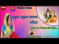 Sawan Sawan Ruk Jaya Gora Singer Anil Chandela Sawan Ka Special DJ Song 2022 Brother Music