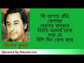 কি আশায় বাঁধি খেলাঘর Ki Ashai Baadhi Khela Ghor কিশোর