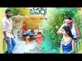 Thalli Thalli Cover Song || Bewars Movie || Rajendra Prasad || Directed by Venkatesh Ainavelli