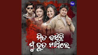 Mita Basichhi Mu Bhuta Sathire Suruja Ku Dekhi Hue