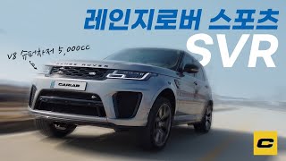 카랩 랜드로버 Range Rover Sport