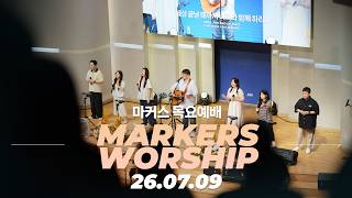 주의 사랑으로 사랑하기를 🧡 마커스 목요예배 | 26.07.09 [KOR ENG ROM sub]