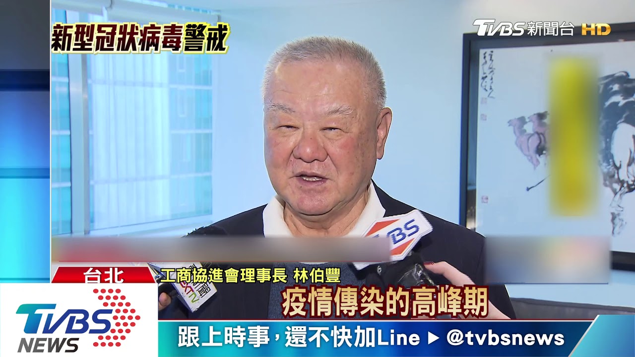 台商苦!進出貨卡關 林伯豐:17廠產能少2成