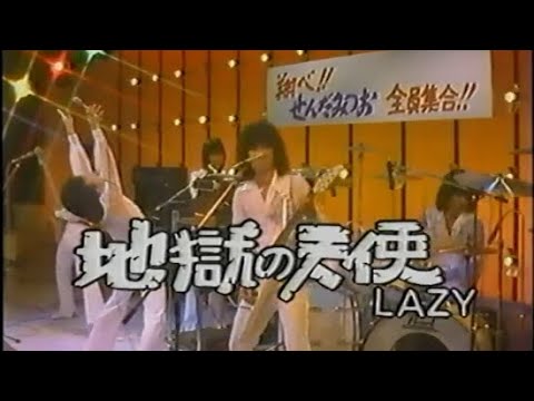 ぎんざNOW!  レイジー LAZY 地獄の天使  Hironobu Kageyama 影山ヒロノブ