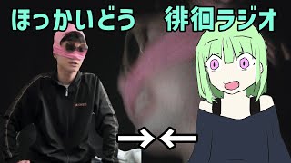 莉音・ライダーKの北海道徘徊ラジオ