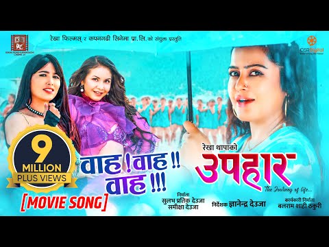 Aajako Sam | Nepali Movie Password Song