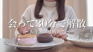 【アラサー恋愛相談】マッチングアプリで即解散され自己肯定感どん底...次の出会いが怖い。